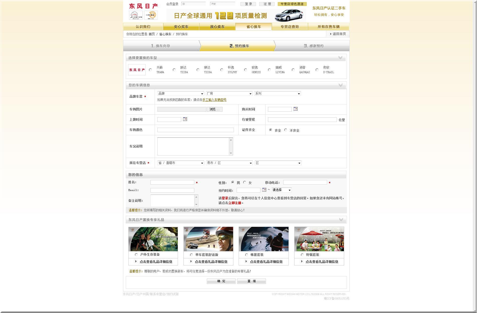 东风日产－中国最大的品牌二手车网站 省心换车 预约换车
